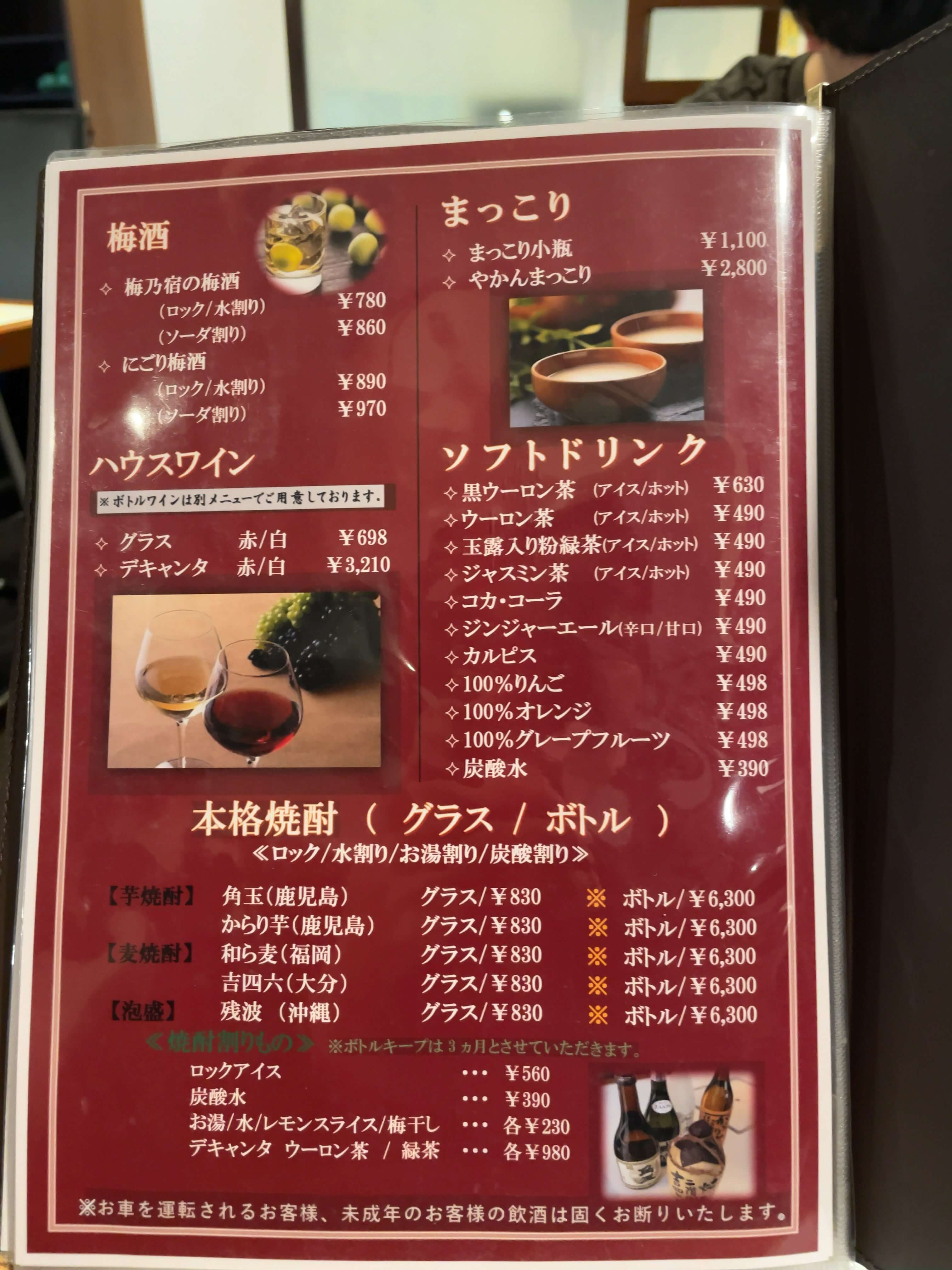 牛三郎　menu